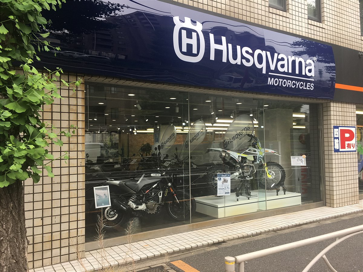 ハスクバーナ・モーターサイクルズ 府中外観