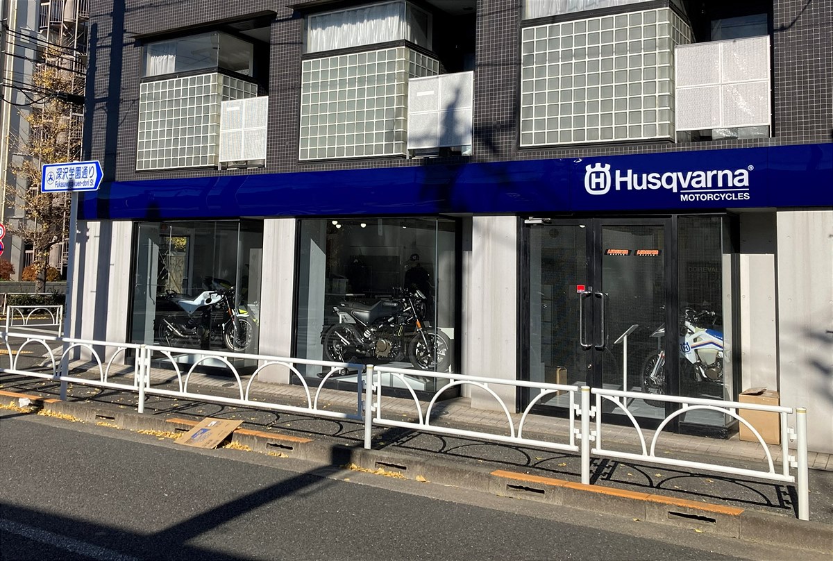 ハスクバーナ・モーターサイクルズ 世田谷 外観